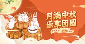 中秋banner