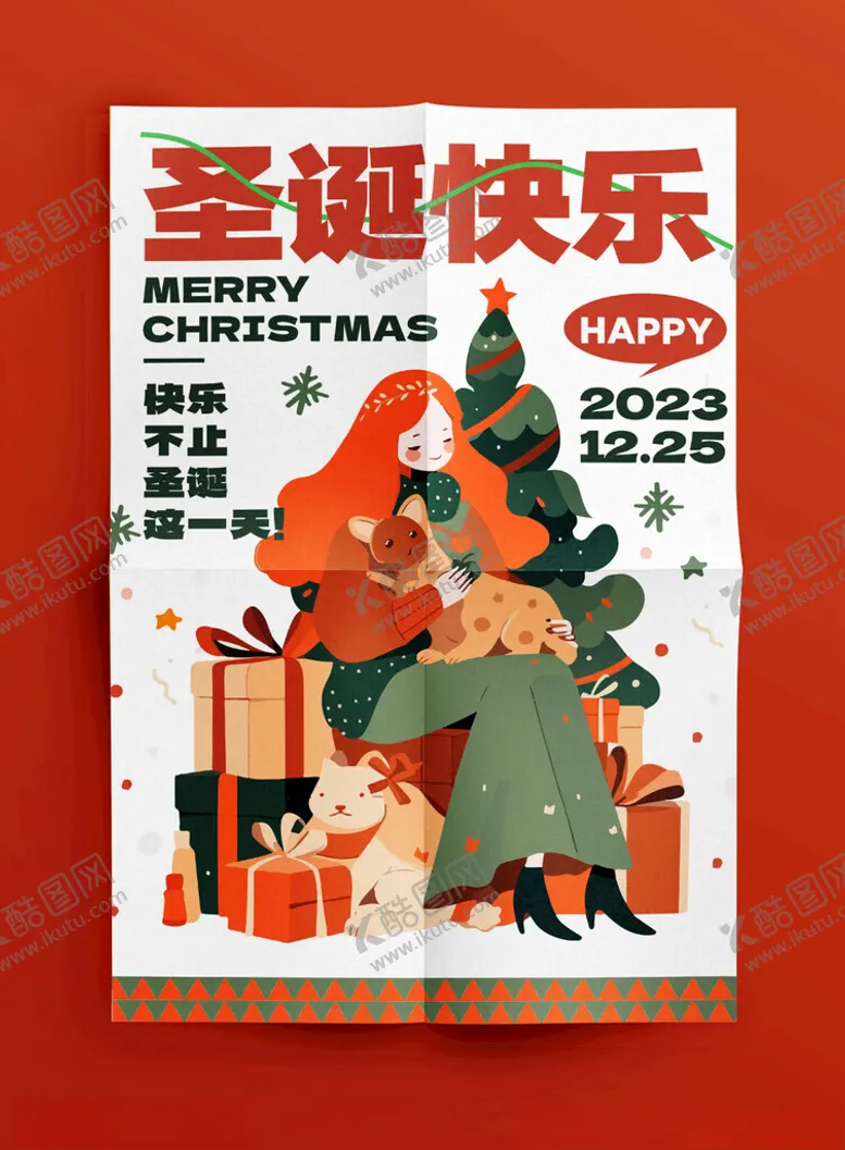 编号：37035212131741085196【酷图网】源文件下载-圣诞海报