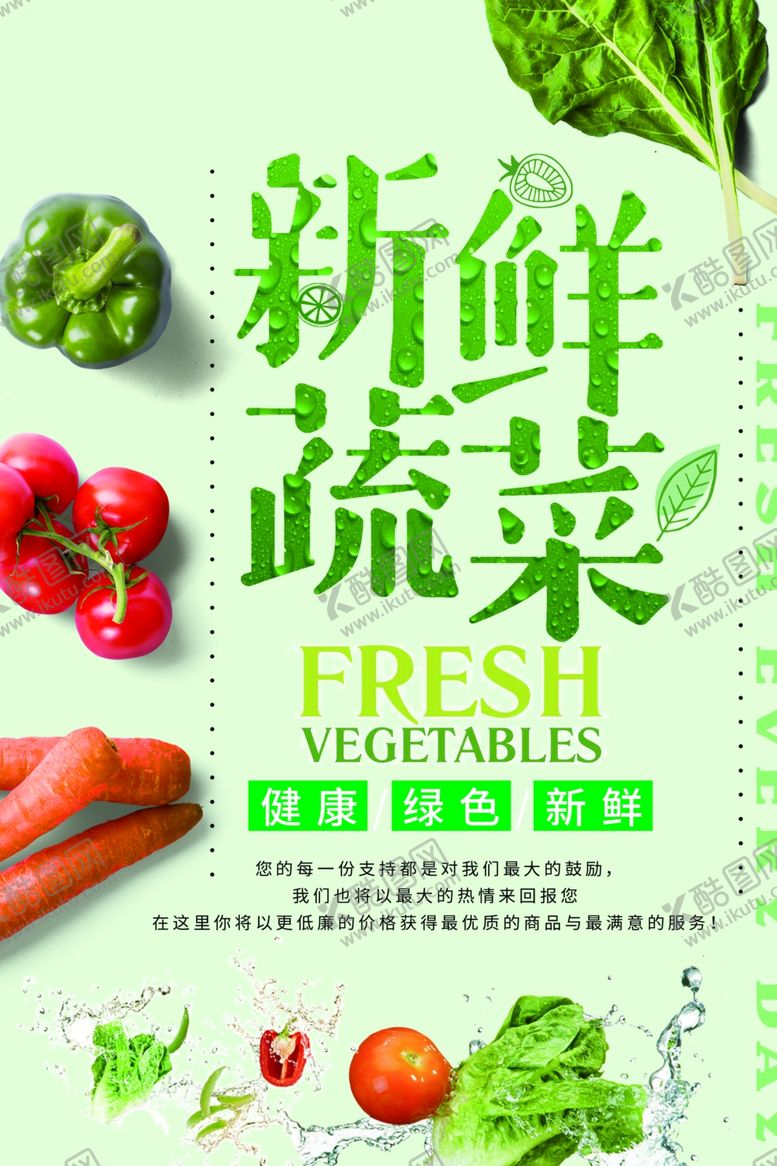 编号：42335610312355433642【酷图网】源文件下载-蔬菜