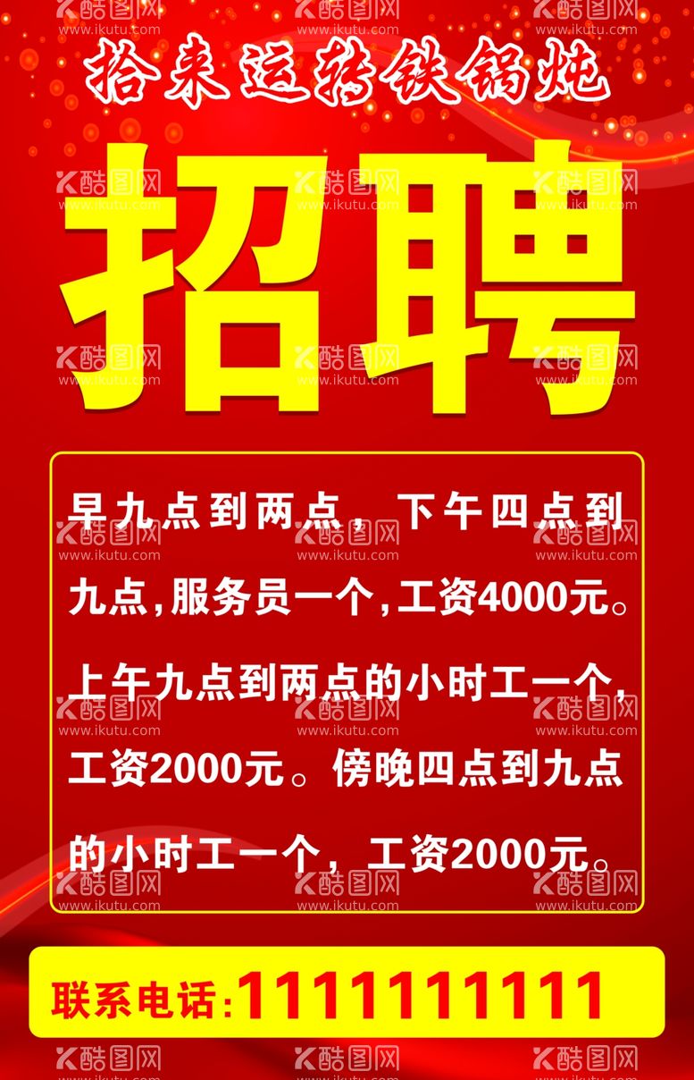 编号：44196811240937545847【酷图网】源文件下载-招聘