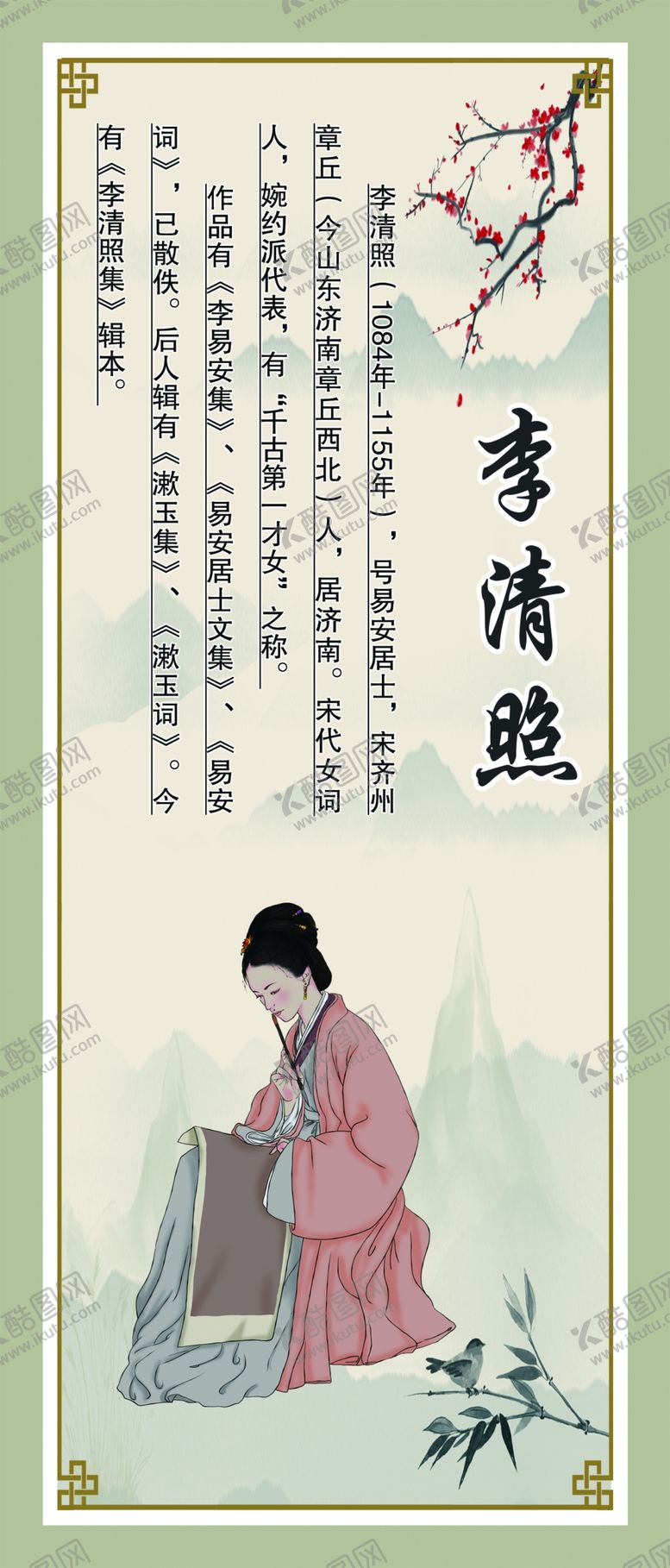 编号：31240809191545461362【酷图网】源文件下载-诗人介绍