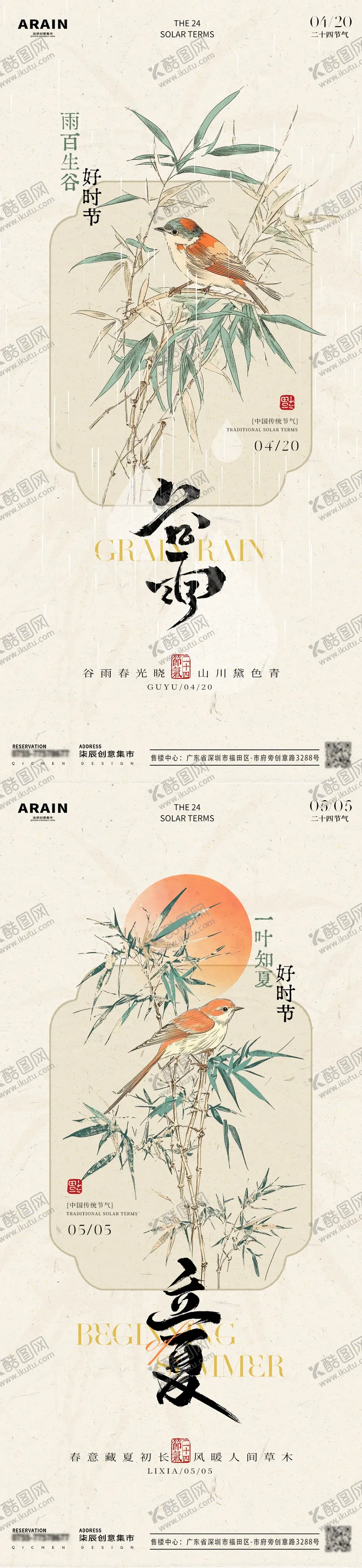 编号：51927604141015046592【酷图网】源文件下载-谷雨立夏节气海报