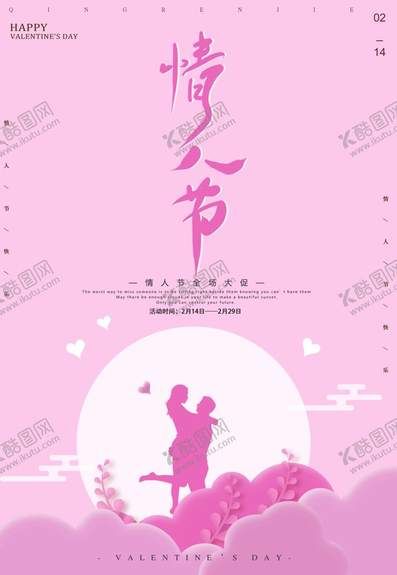 编号：77796009270816382273【酷图网】源文件下载-情人节