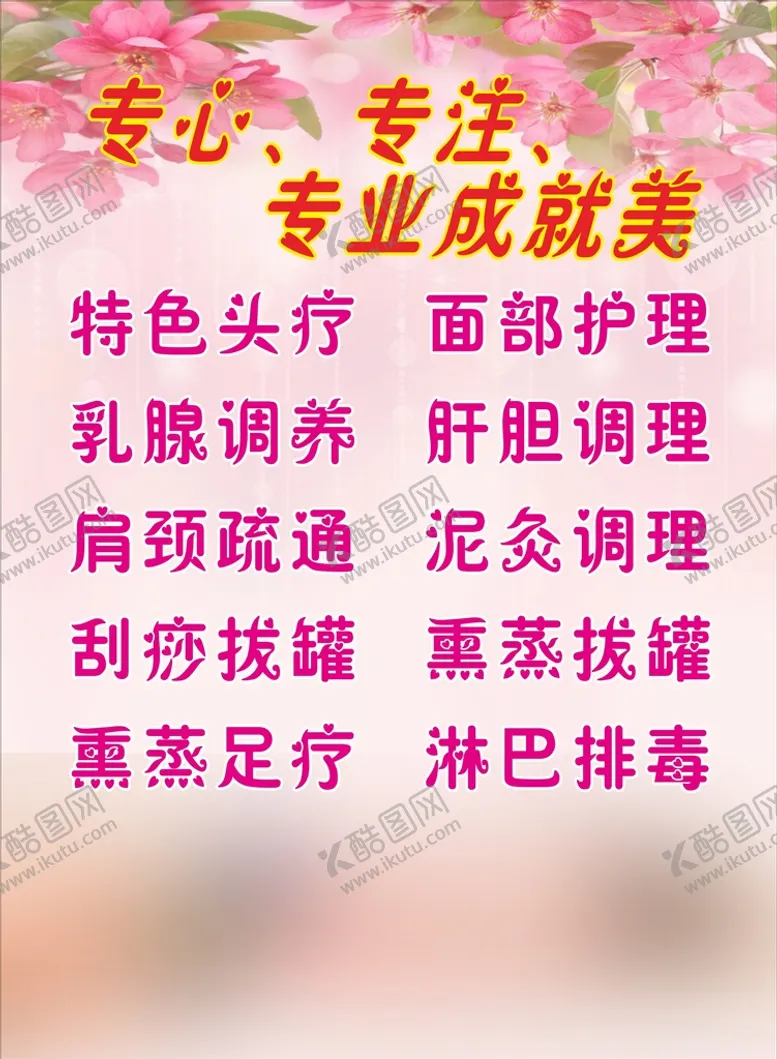 编号：07139810080102083570【酷图网】源文件下载-养生馆海报