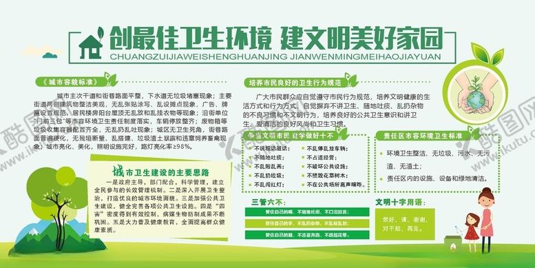 编号：48649112091914495695【酷图网】源文件下载-爱护城市环境
