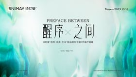 医美新品发布会活动背景板