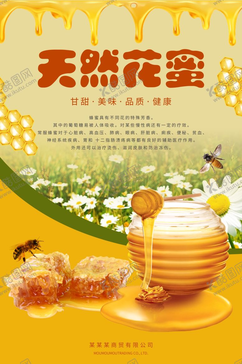 编号：81739610021922192674【酷图网】源文件下载-蜂蜜海报