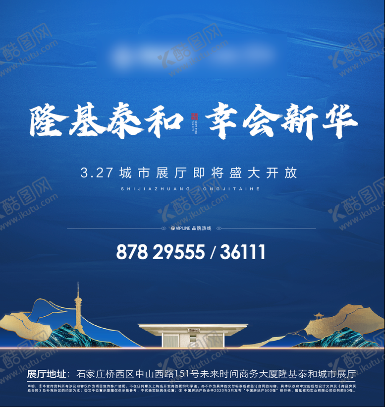 编号：32208211210118374680【酷图网】源文件下载-地产城市展厅开放海报