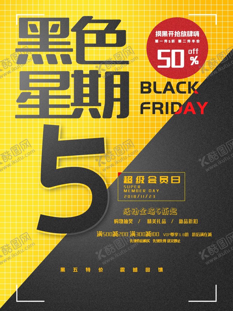 编号：50502810080621027573【酷图网】源文件下载-会员日设计