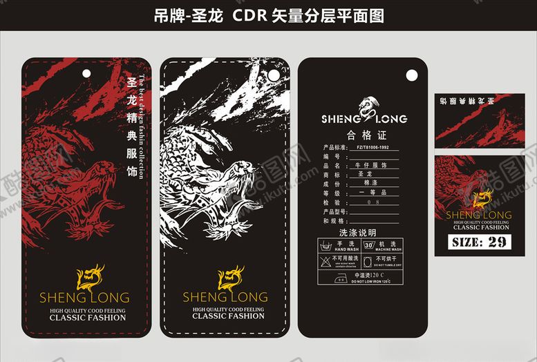 编号：21428710260028487814【酷图网】源文件下载-吊牌