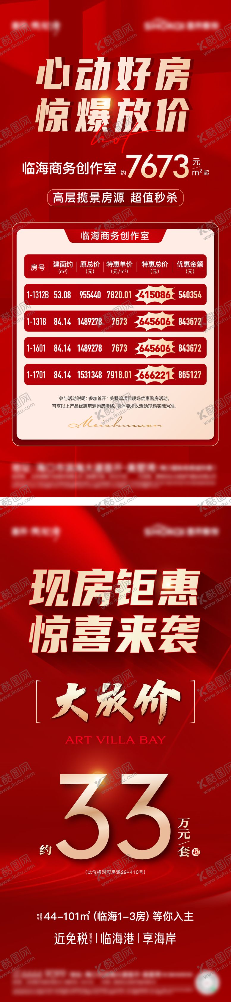 编号：42995209041007348126【酷图网】源文件下载-地产特价房热销海报