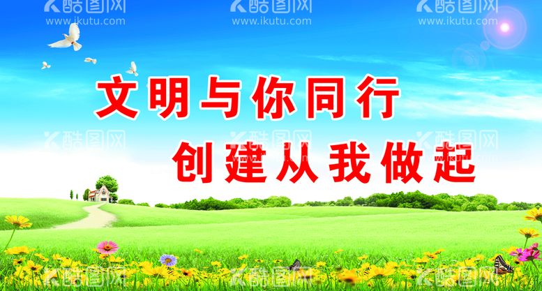 编号：69748109251902270582【酷图网】源文件下载-文明创建