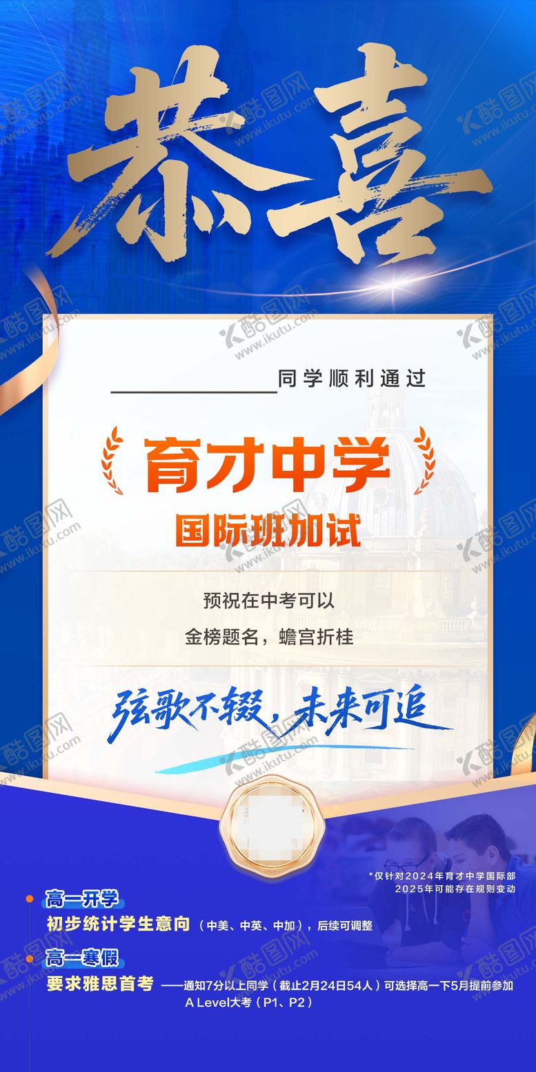 编号：78316212091857592919【酷图网】源文件下载-留学国际班喜报offer蓝金海报