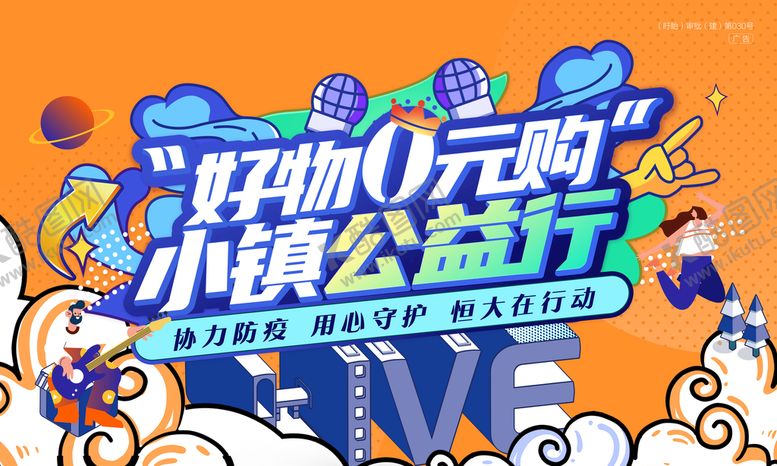 编号：24617909231922351907【酷图网】源文件下载-直播展板