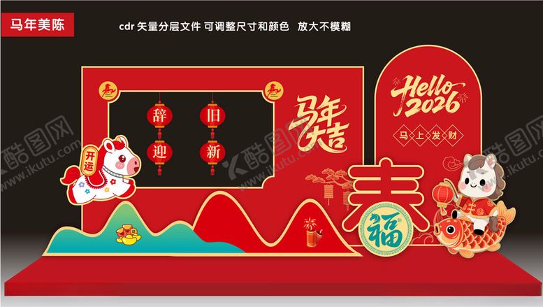 编号：97307204021556567299【酷图网】源文件下载-马年美陈