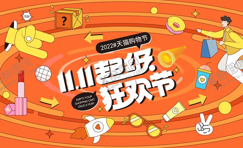 编号：66784010141801216990【酷图网】源文件下载-双十一购物狂欢节活动背景板