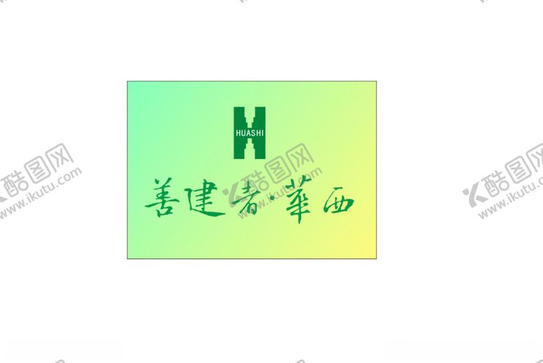 编号：73135301290006565280【酷图网】源文件下载-华西集团LOGO