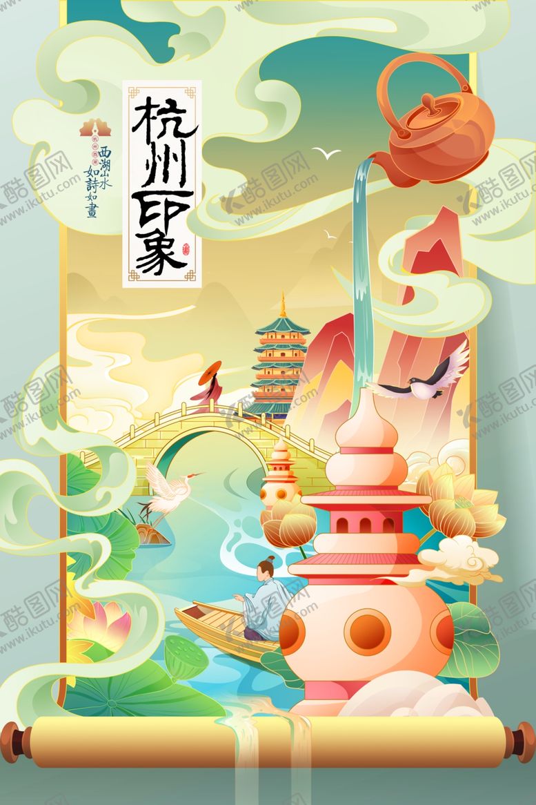 编号：18503501280254589789【酷图网】源文件下载-杭州印象