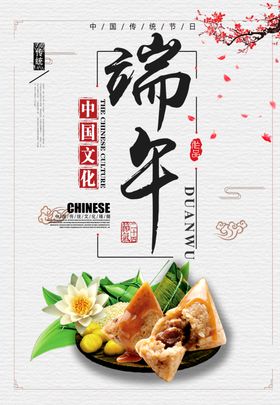 端午节赛龙舟展架国潮