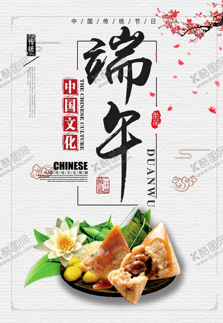 编号：57918307130554315557【酷图网】源文件下载-端午节
