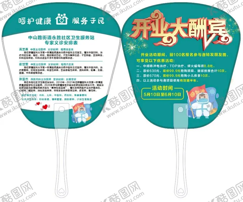 编号：10971701301719021999【酷图网】源文件下载-社区卫生服务