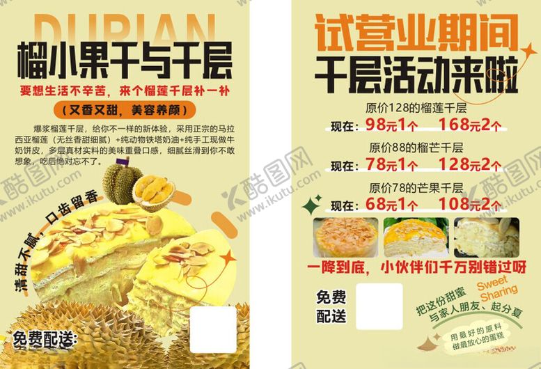 编号：50030204250045587476【酷图网】源文件下载-蛋糕传单