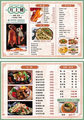 粤菜菜单