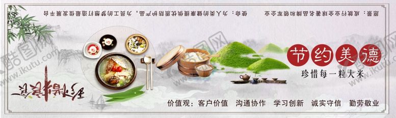 编号：25952406290334041965【酷图网】源文件下载-食堂餐厅节约