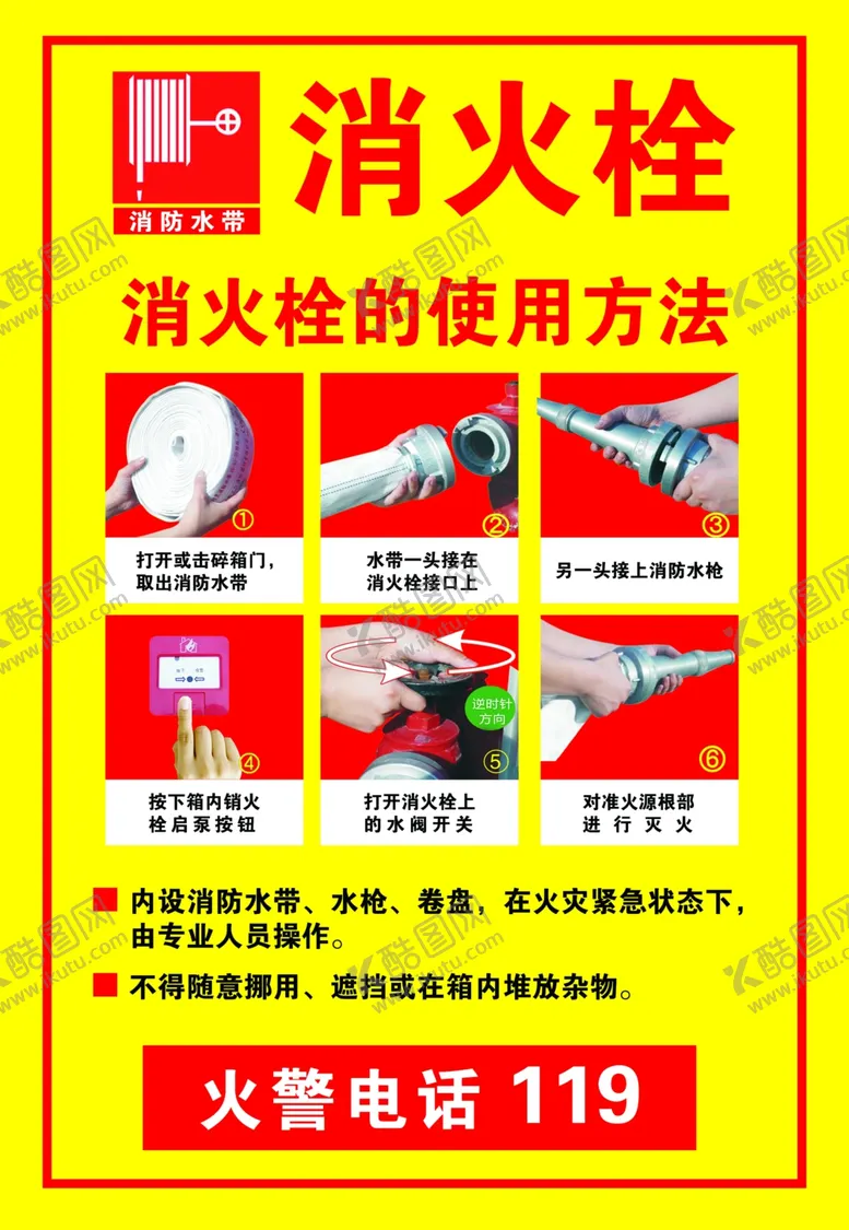 编号：43740502170524328770【酷图网】源文件下载-消火栓