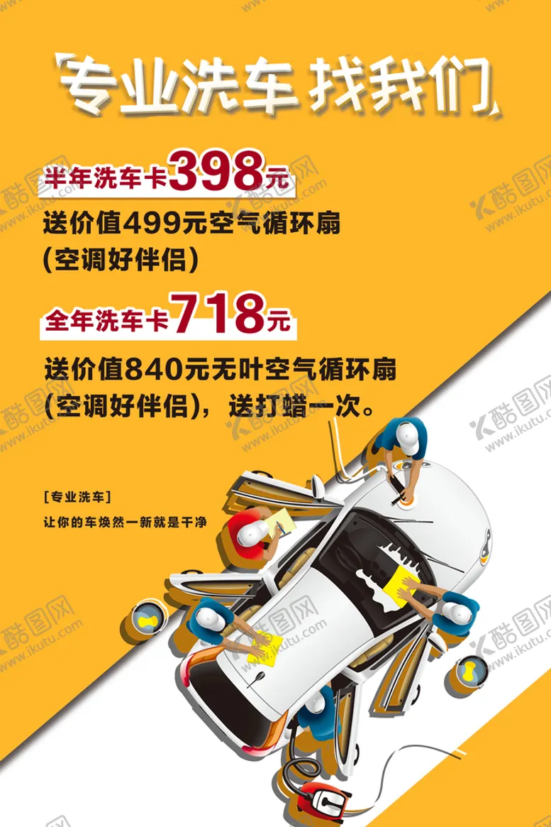 编号：28476109181212148930【酷图网】源文件下载-专业洗车 