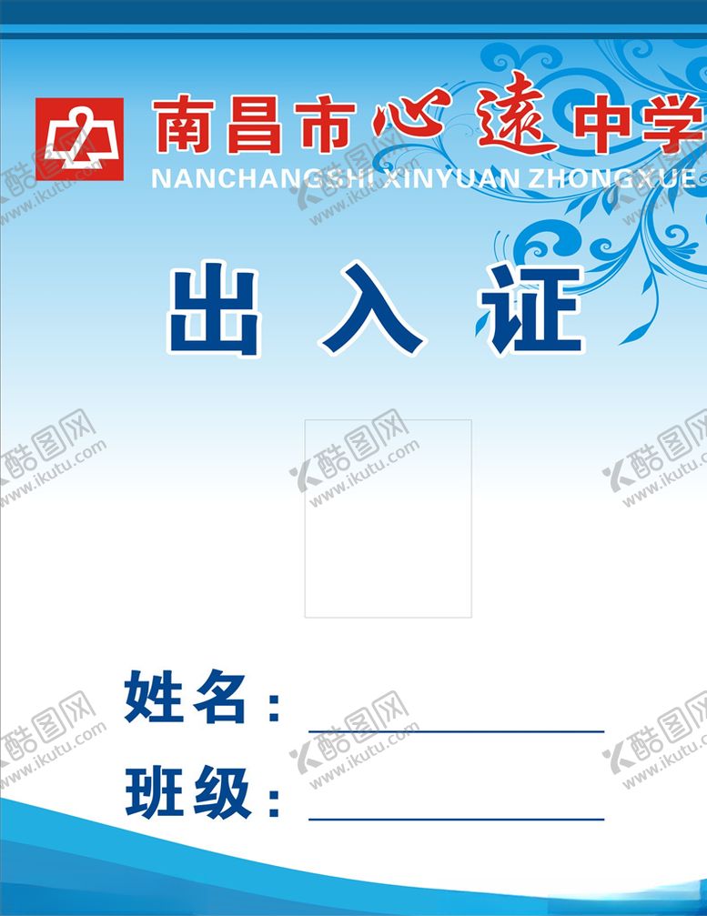 编号：81284710270041026428【酷图网】源文件下载-出入证学校