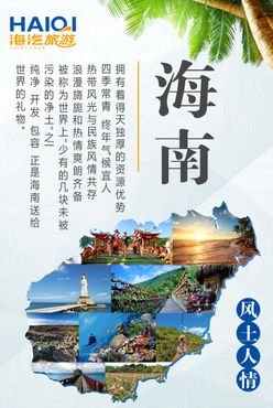 海南旅游海报