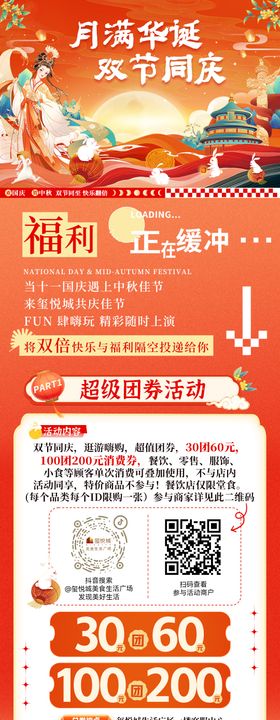 中秋国庆节日公众号推文长图海报