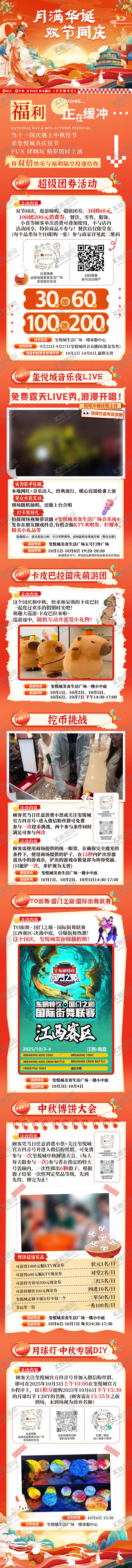 编号：91014010052202178172【酷图网】源文件下载-国庆中秋活动公众号推文长图