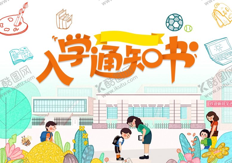 编号：41790304291631069030【酷图网】源文件下载-通知书场景手绘