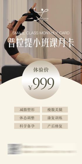 普拉提活动海报