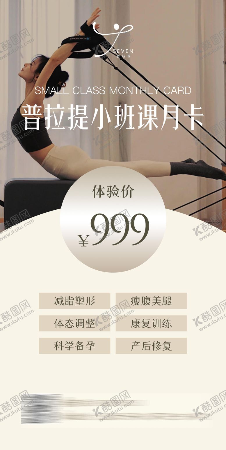 编号：73935703092012136240【酷图网】源文件下载-普拉提活动海报