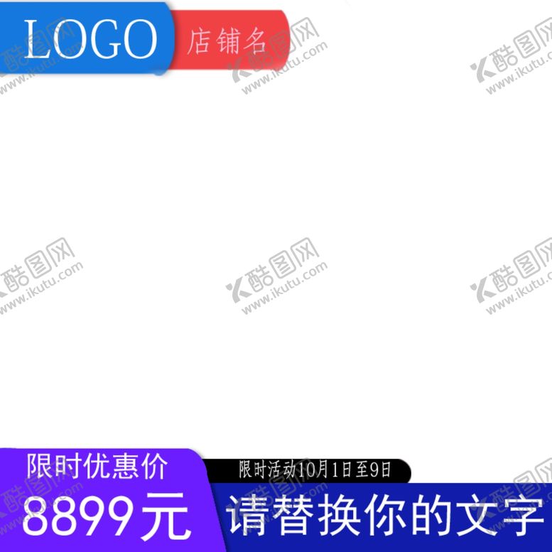 编号：20508910091703008453【酷图网】源文件下载-淘宝主图背景图蓝色简约背景
