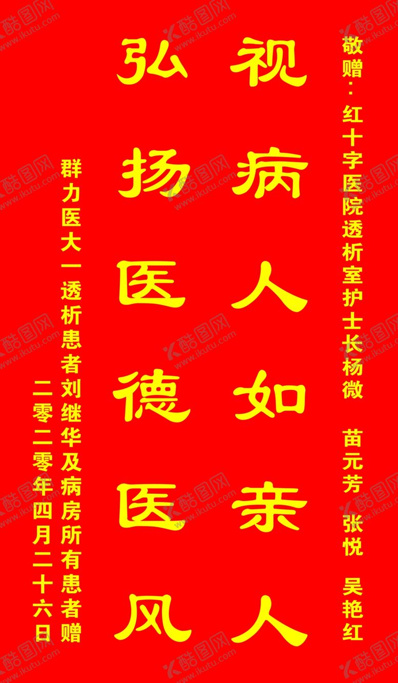 编号：24148807121624314110【酷图网】源文件下载-锦旗