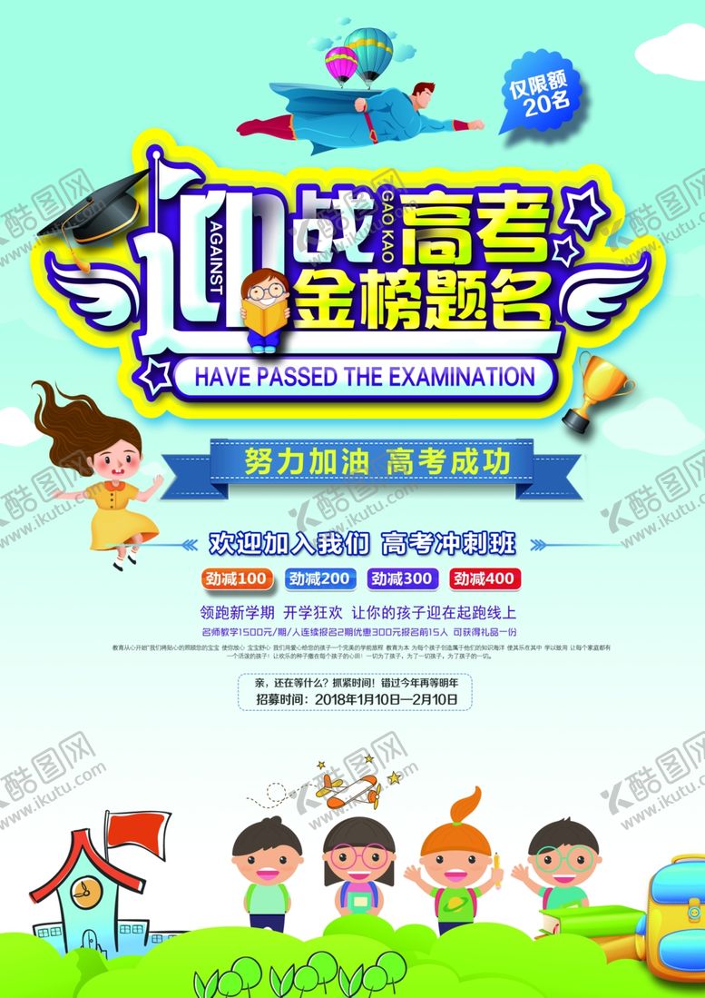 编号：48974510201604077568【酷图网】源文件下载-金榜题名
