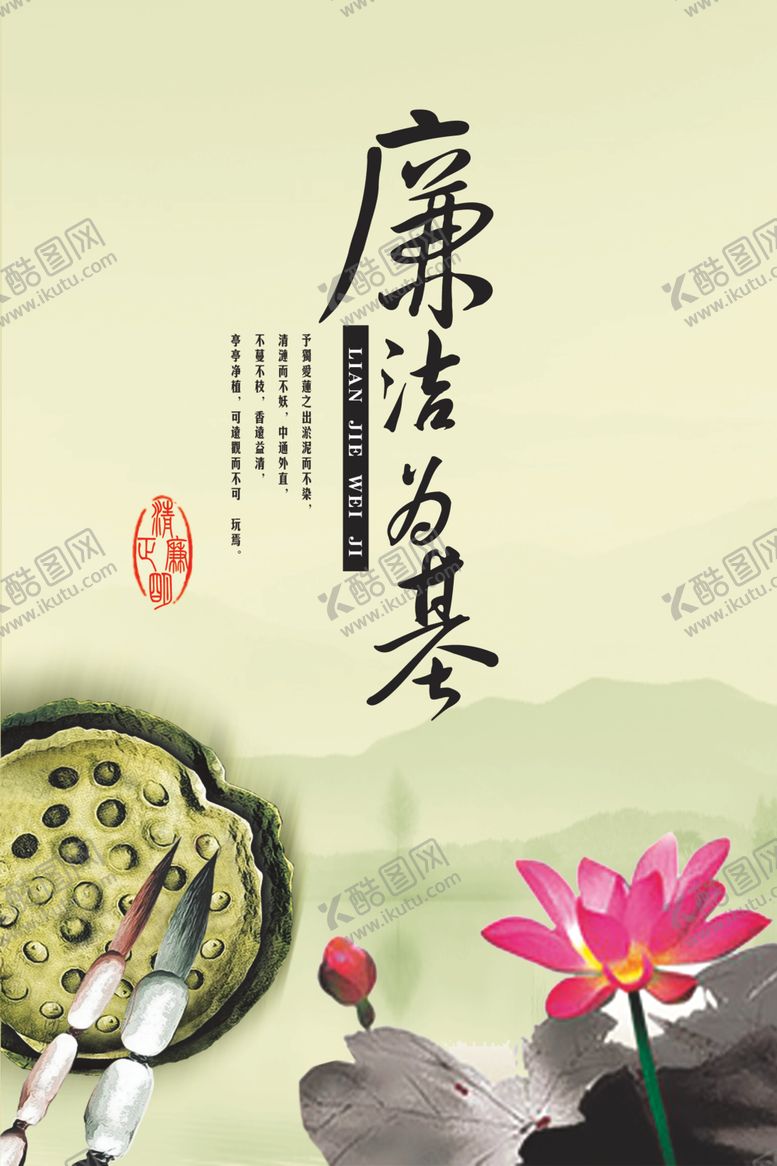 编号：66335812182222298565【酷图网】源文件下载-廉洁