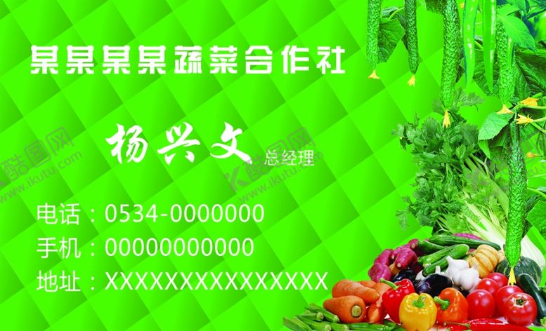 编号：52985609122105408584【酷图网】源文件下载-蔬菜合作社