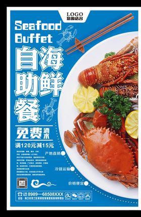 海鲜