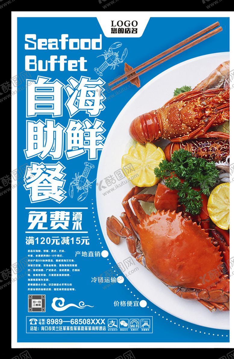 编号：97068010170625011018【酷图网】源文件下载-海鲜