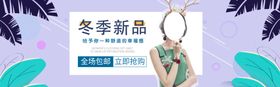 冬季新品