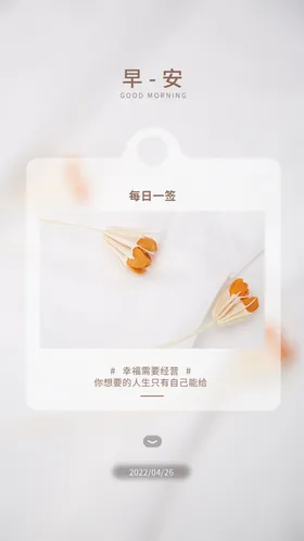 早安海报晚问候踏青宾馆挂画