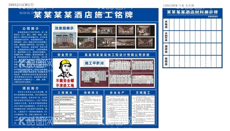 编号：94852109280538374379【酷图网】源文件下载-施工铭牌