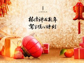 林肯新年背景