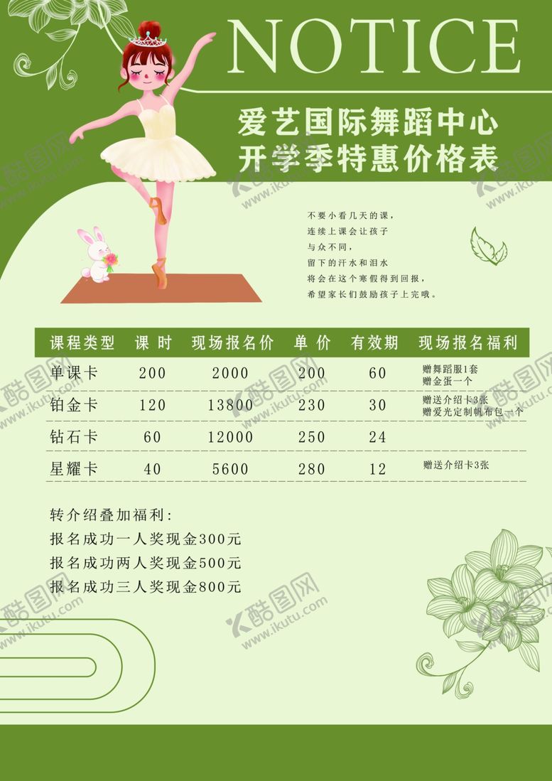 编号：14315002270903153255【酷图网】源文件下载-舞蹈价目表