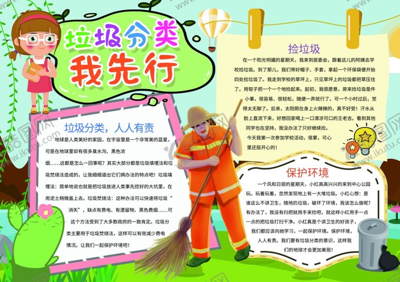 编号：50081111010921056016【酷图网】源文件下载-垃圾分类